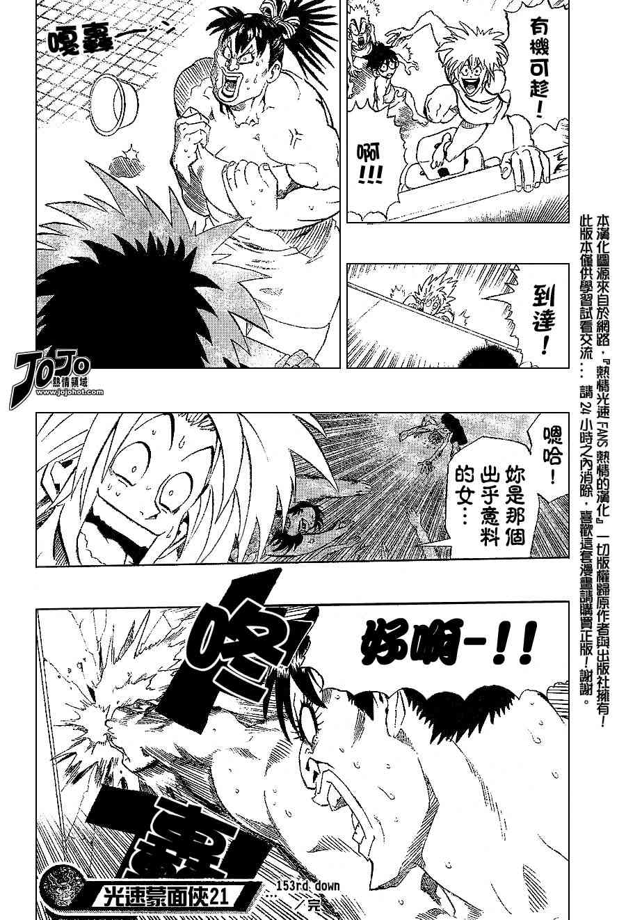 光速蒙面侠21 153话 第16页