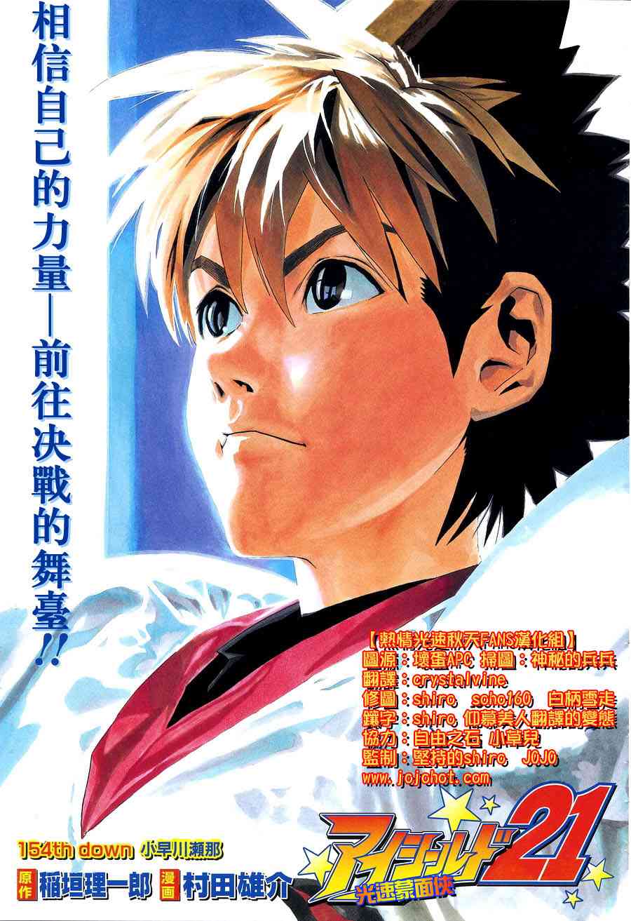 光速蒙面侠21 154话 第0页