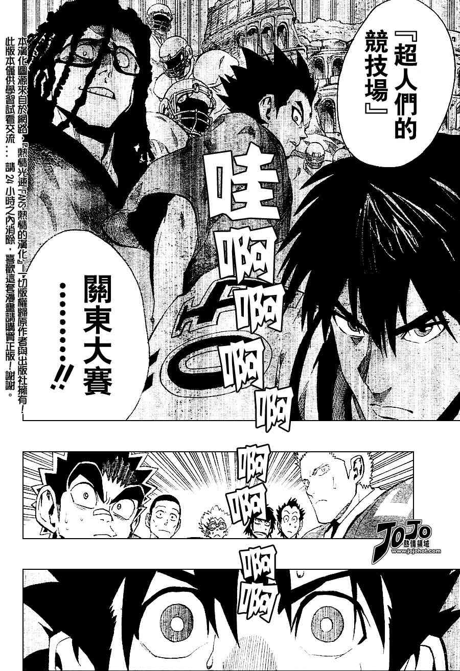 光速蒙面侠21 154话 第7页