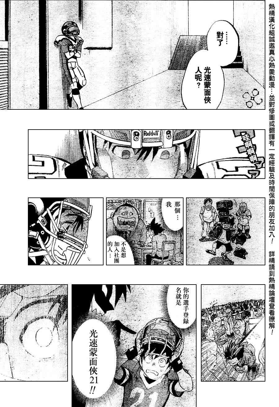 光速蒙面侠21 154话 第11页