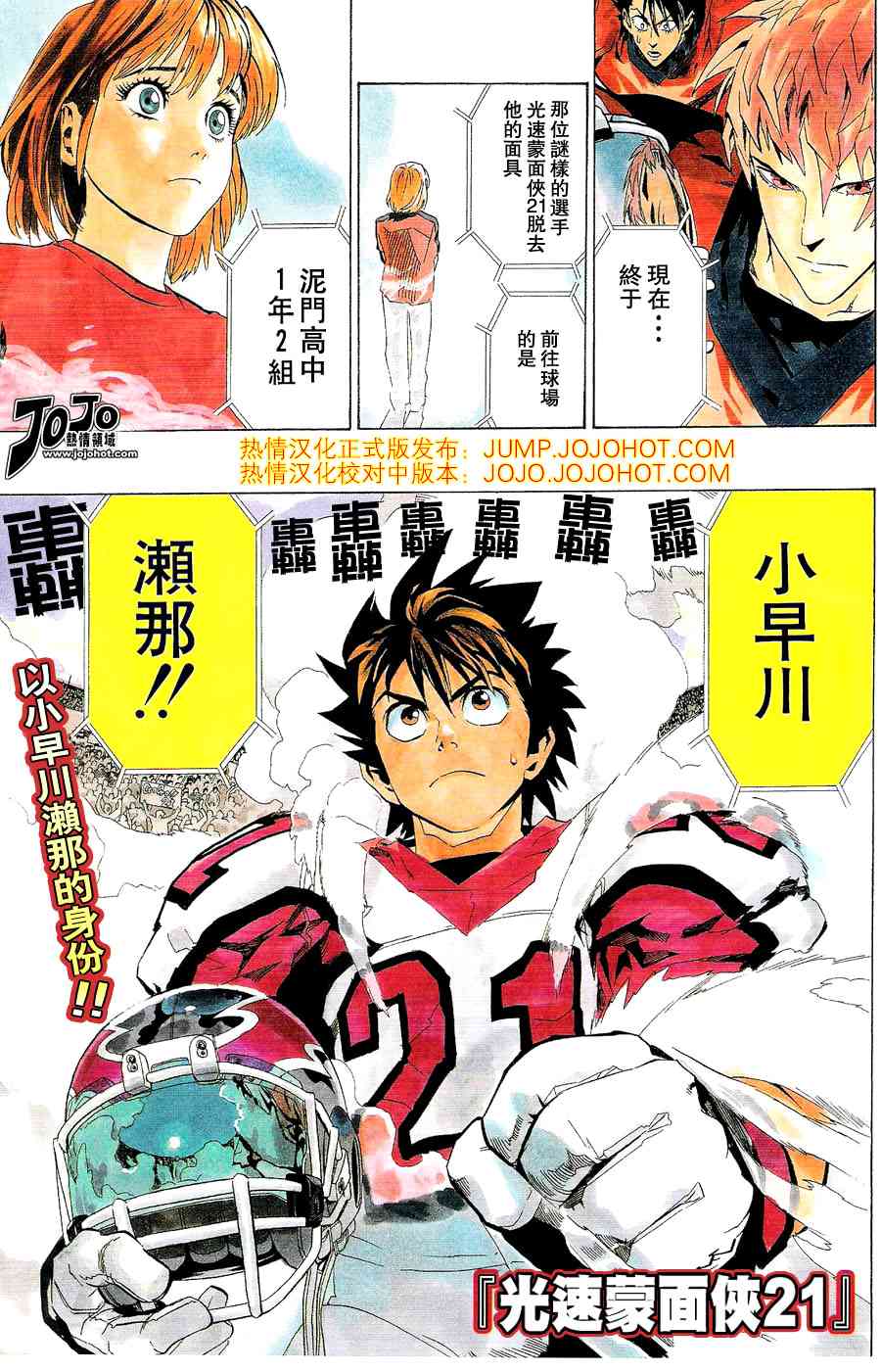 光速蒙面侠21 155话 第0页