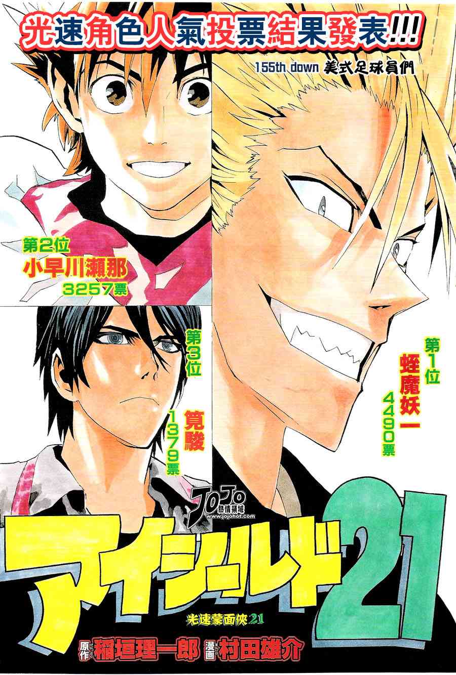 光速蒙面侠21 155话 第1页