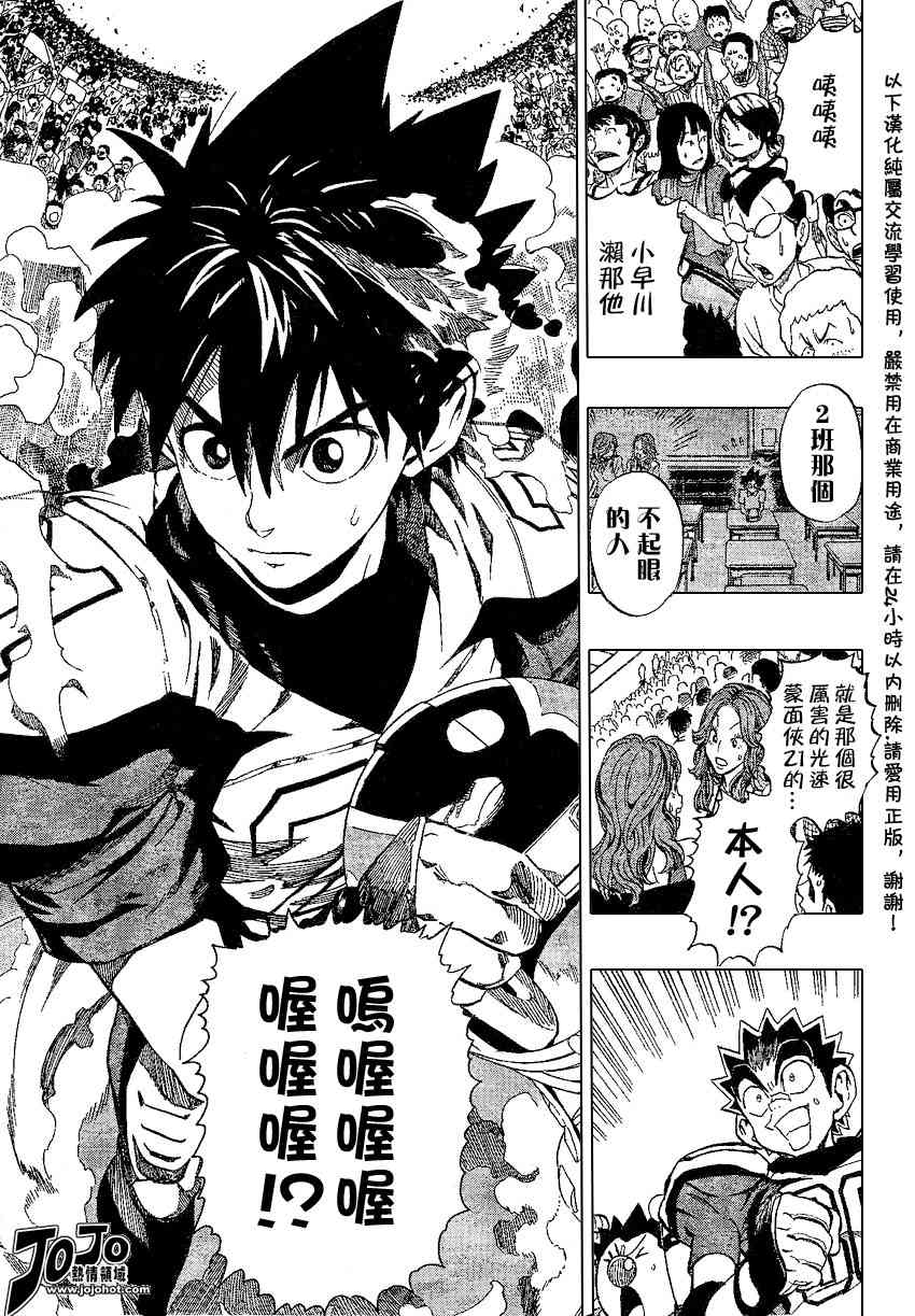 光速蒙面侠21 155话 第3页