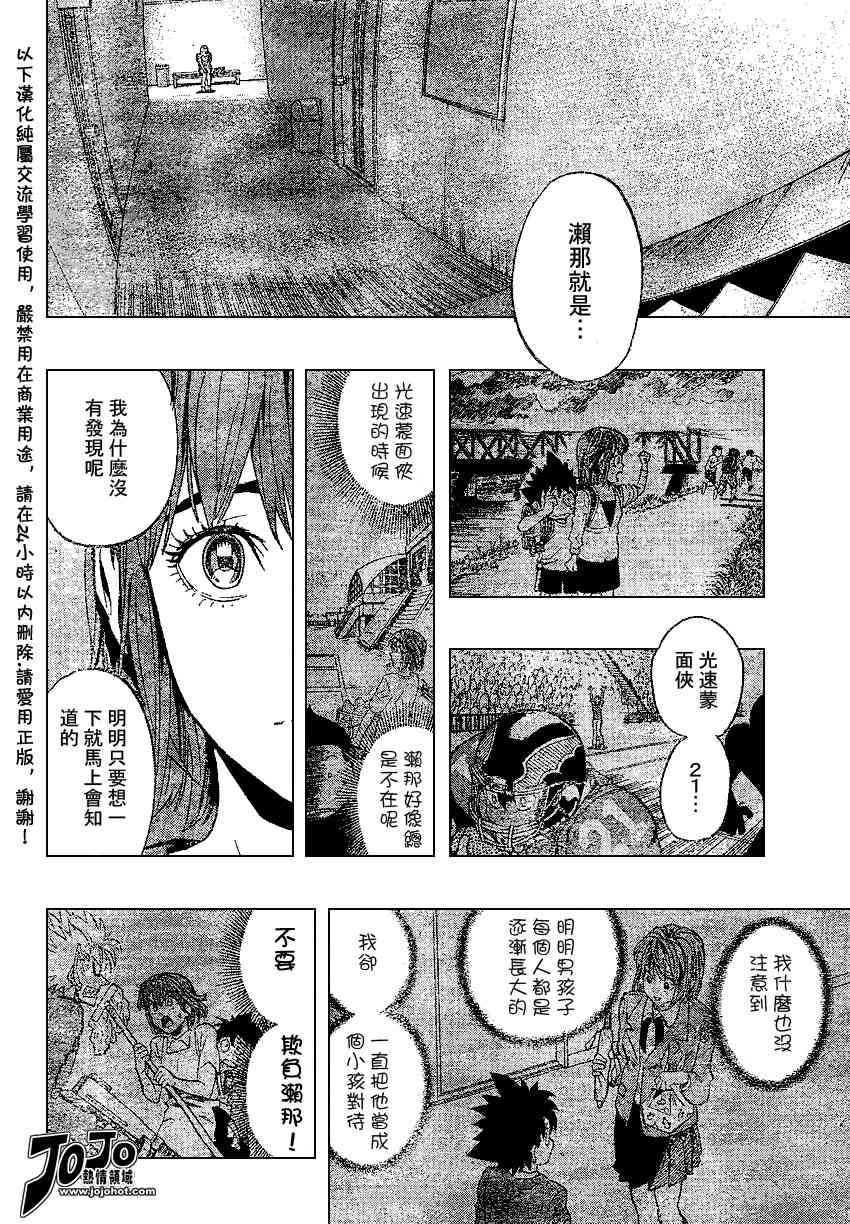 光速蒙面侠21 155话 第7页