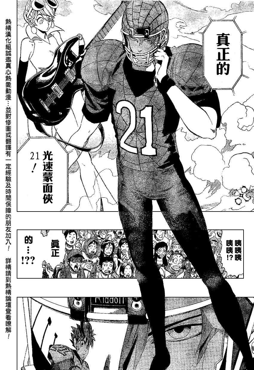 光速蒙面侠21 155话 第14页