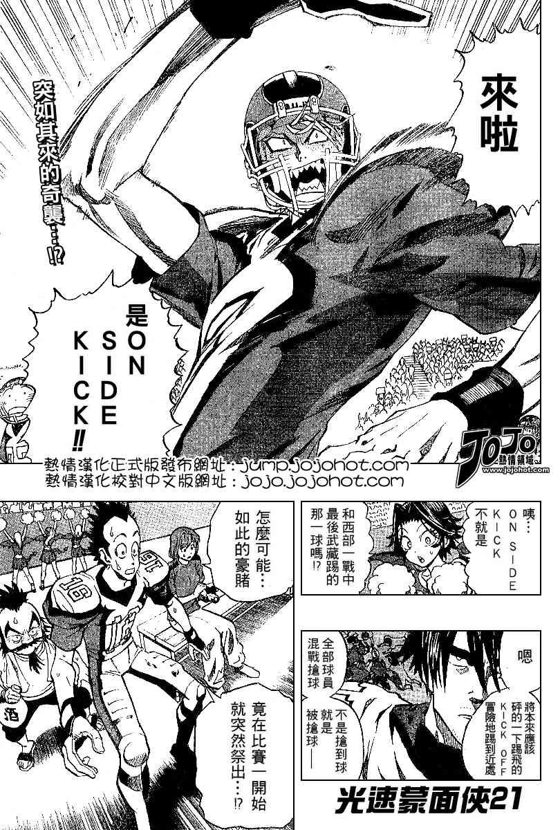 光速蒙面侠21 156话 第0页