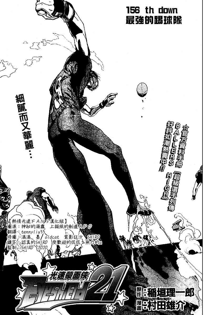 光速蒙面侠21 156话 第3页