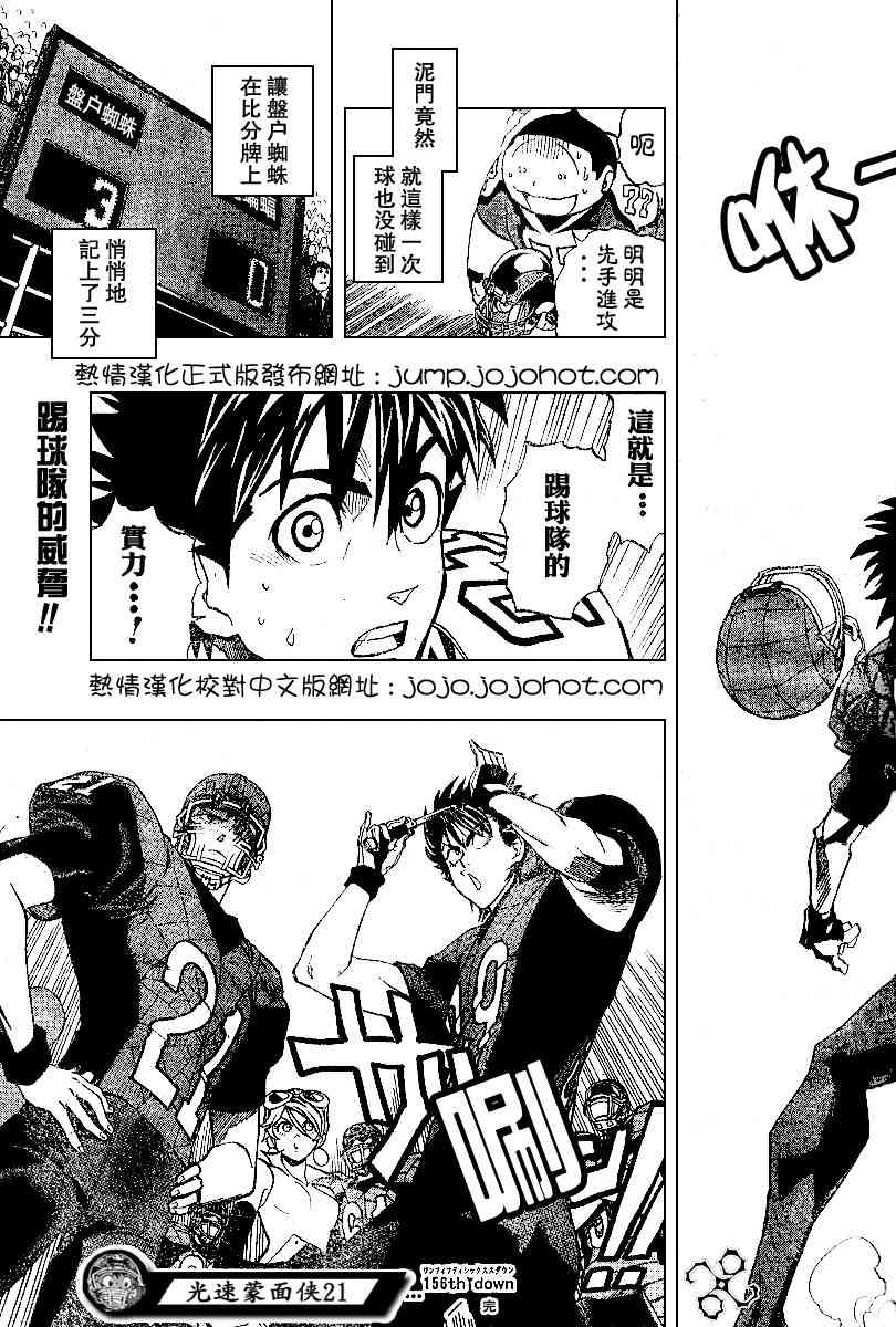 光速蒙面侠21 156话 第16页