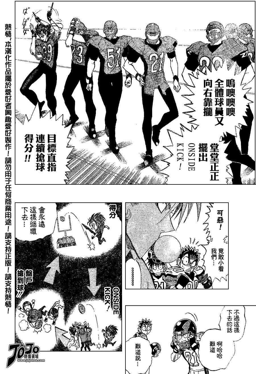 光速蒙面侠21 157话 第5页