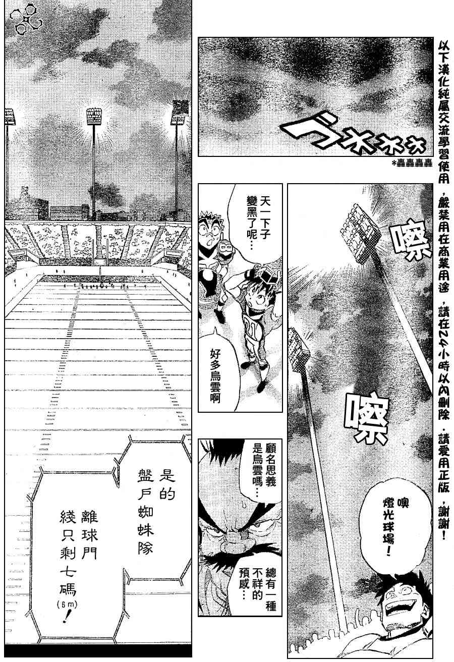 光速蒙面侠21 157话 第9页