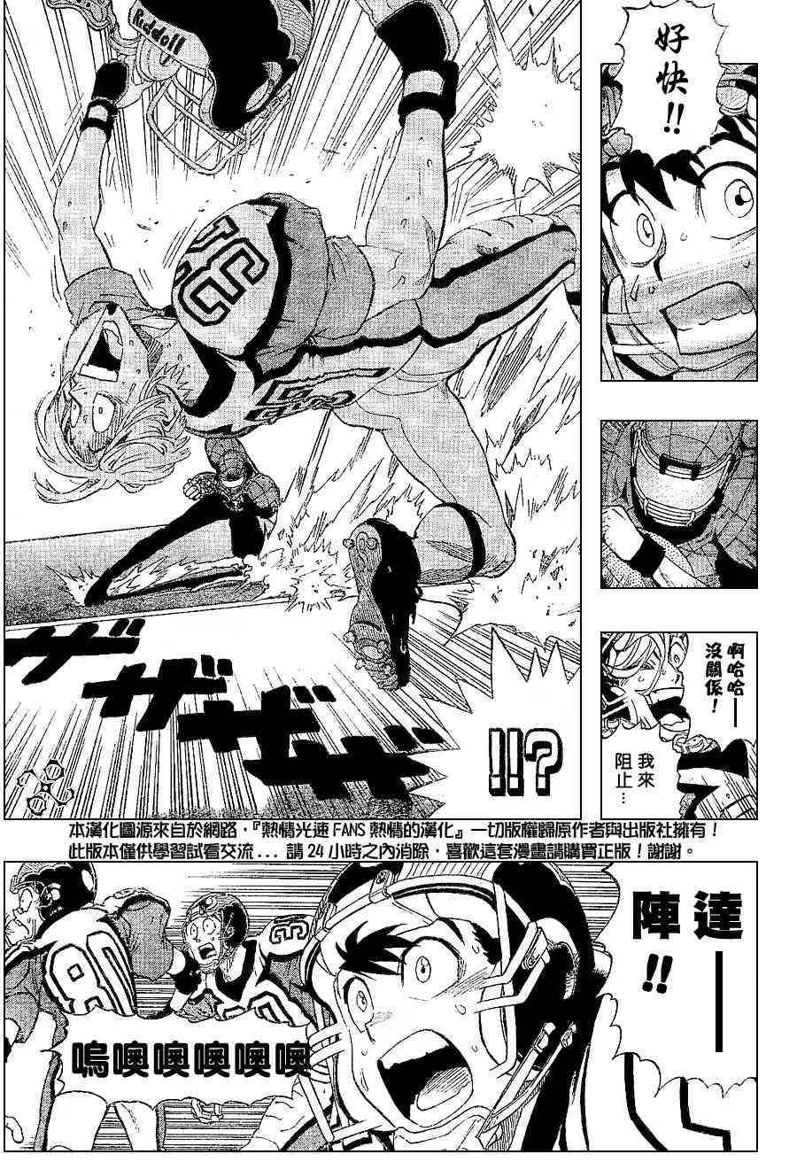 光速蒙面侠21 157话 第13页