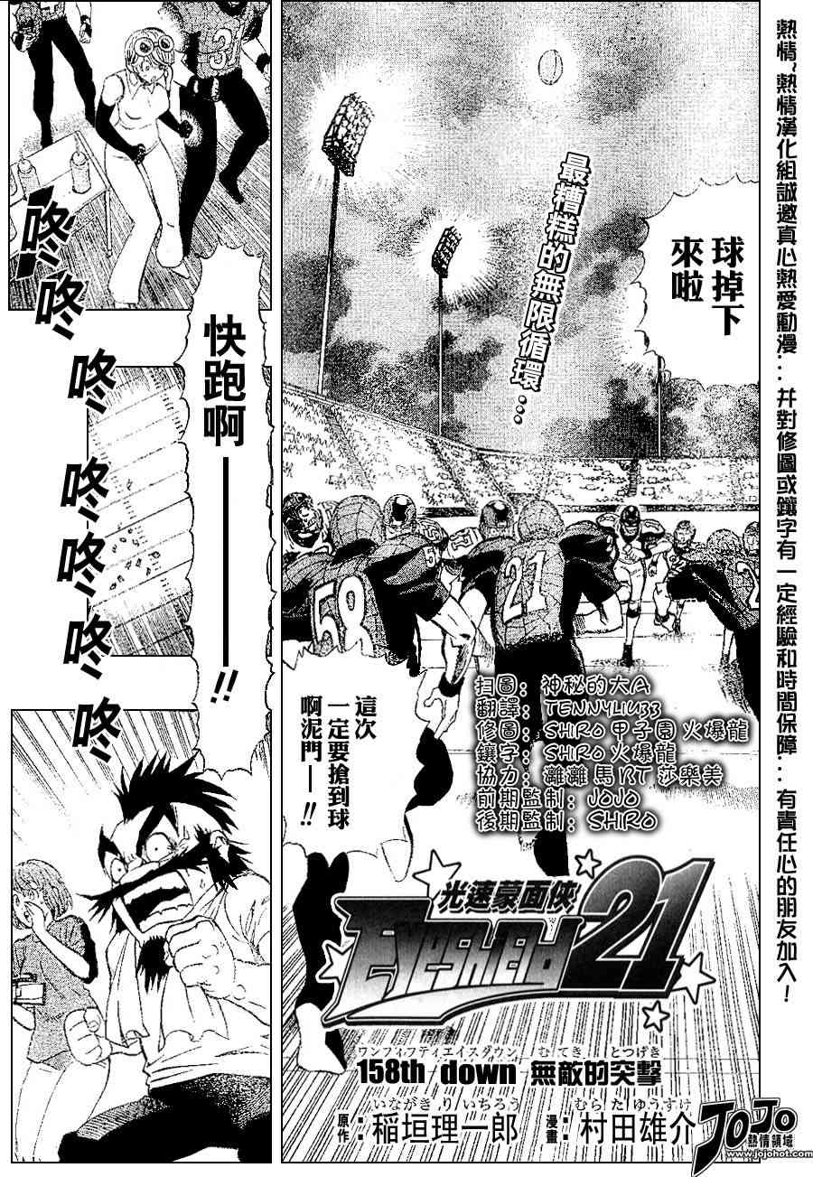 光速蒙面侠21 158话 第0页