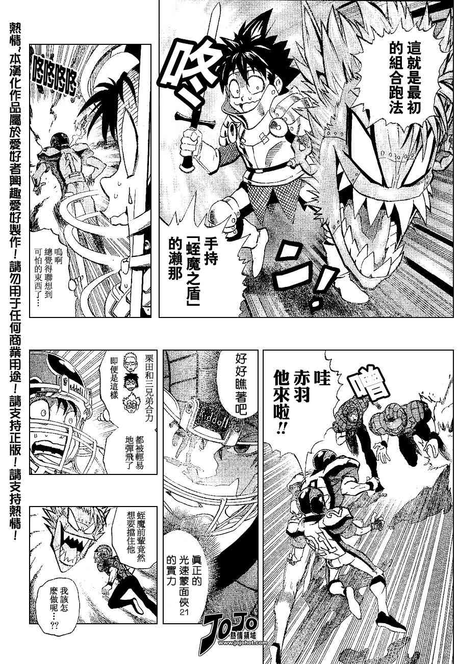 光速蒙面侠21 158话 第1页