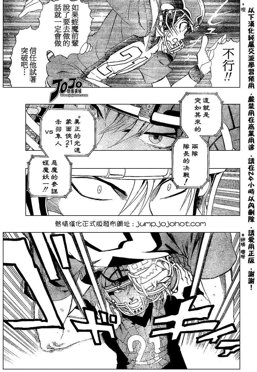 光速蒙面侠21 158话 第2页