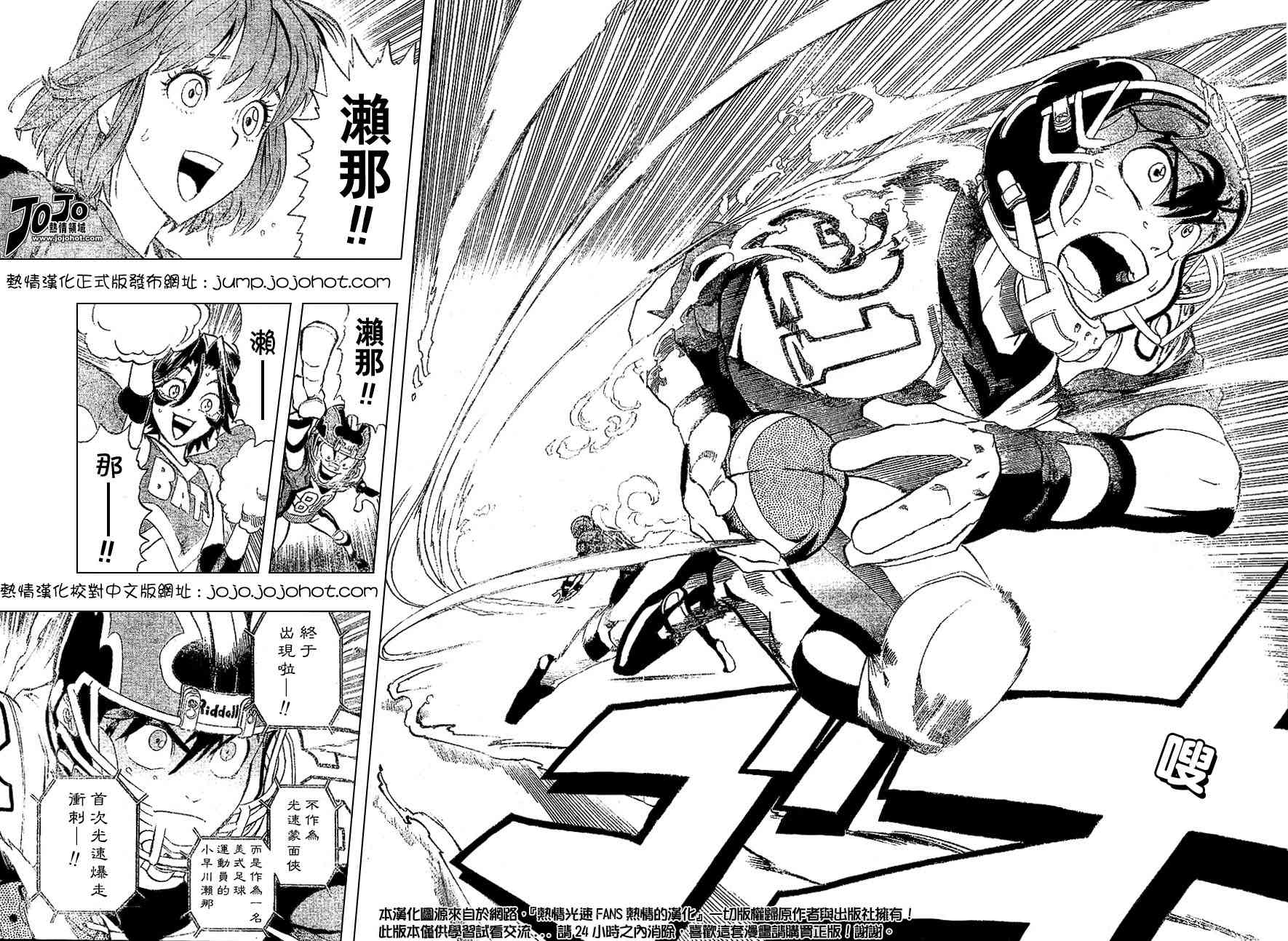 光速蒙面侠21 158话 第8页