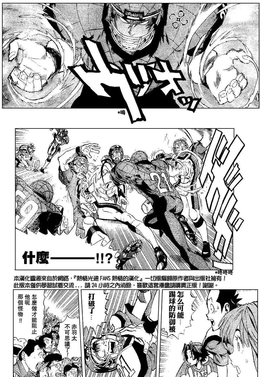 光速蒙面侠21 158话 第13页