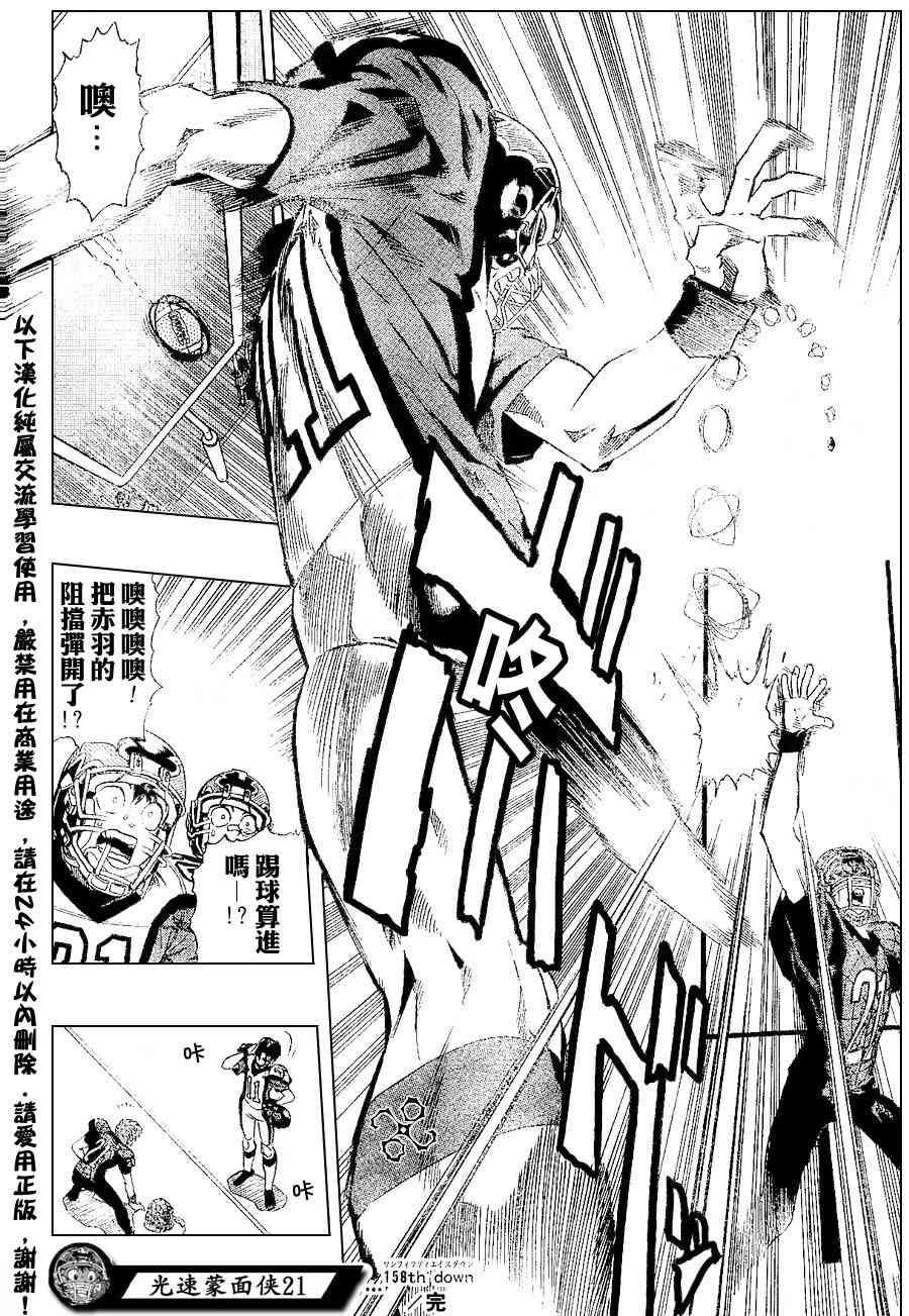 光速蒙面侠21 158话 第15页