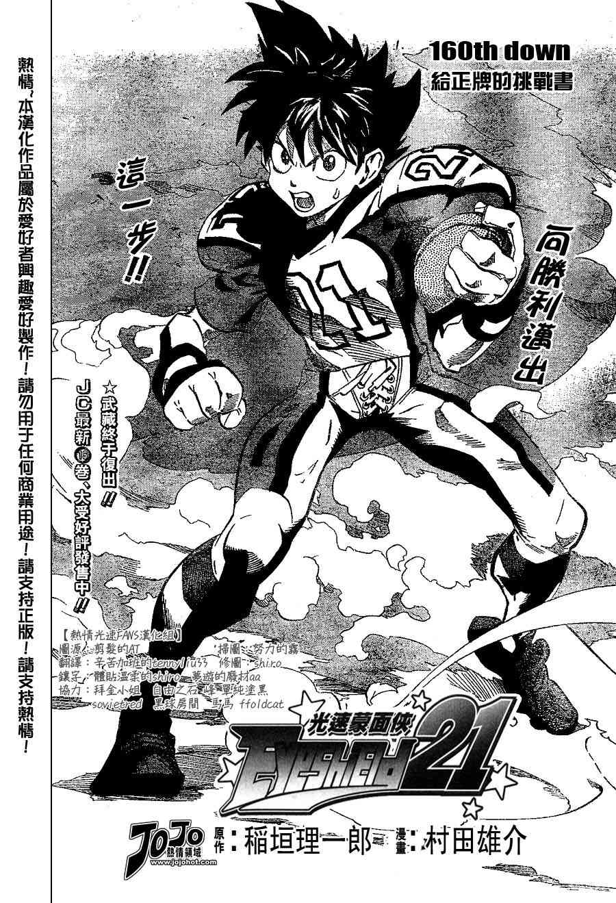 光速蒙面侠21 160话 第2页