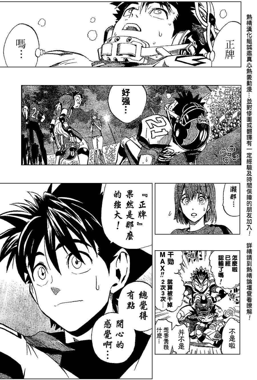 光速蒙面侠21 160话 第10页