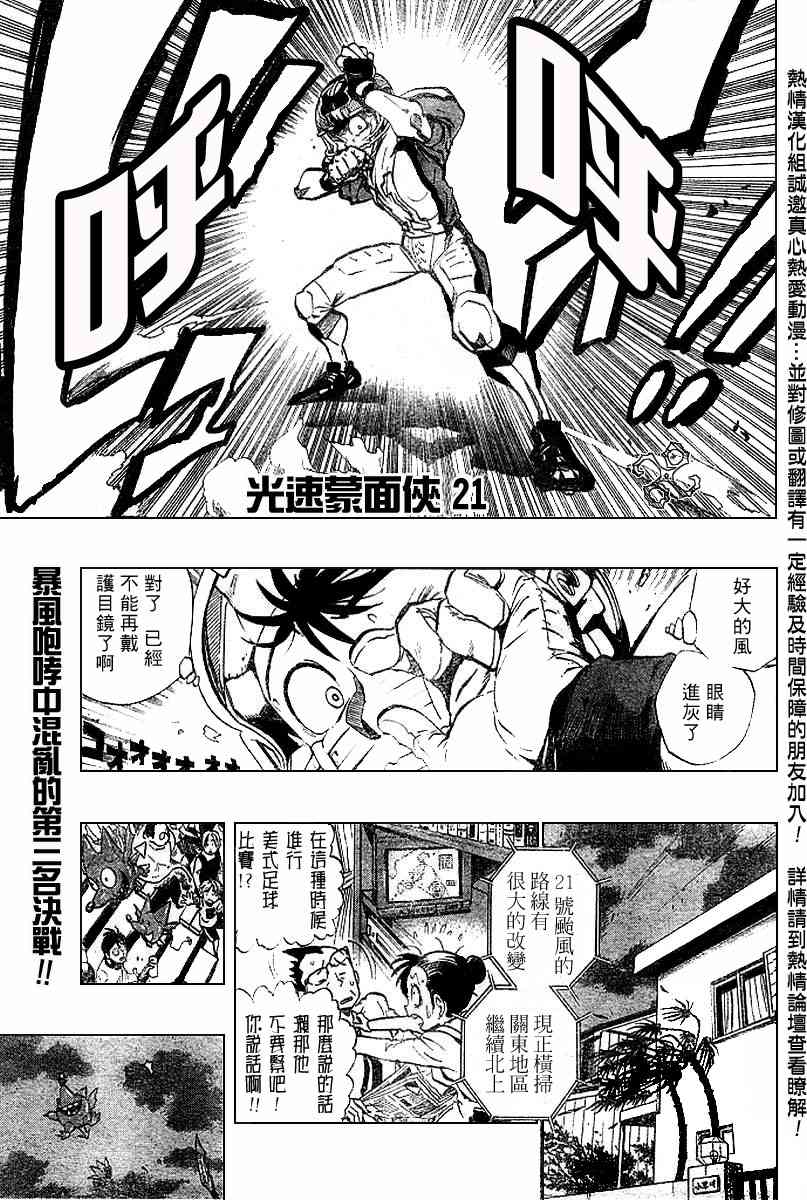 光速蒙面侠21 161话 第0页