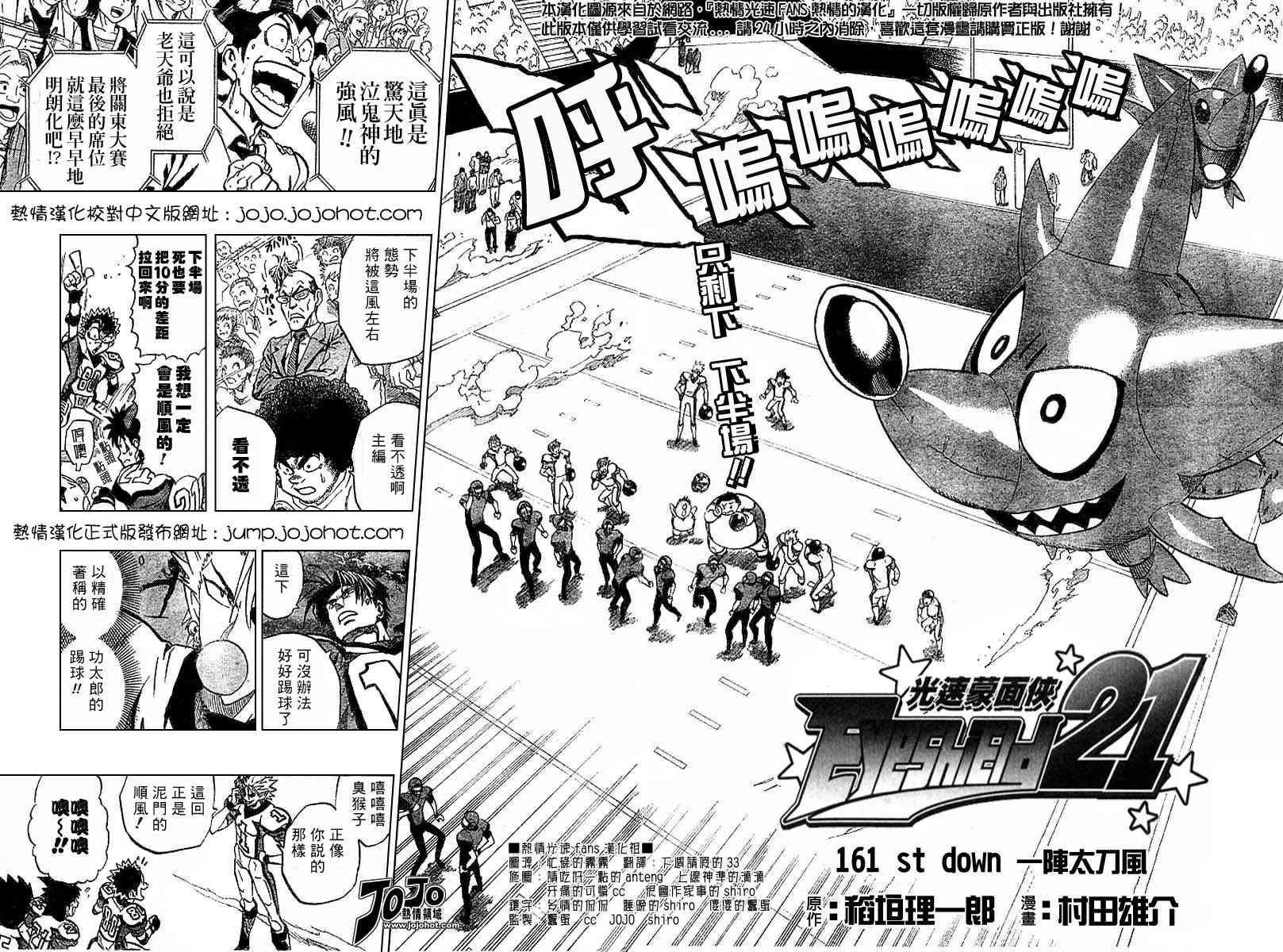 光速蒙面侠21 161话 第1页