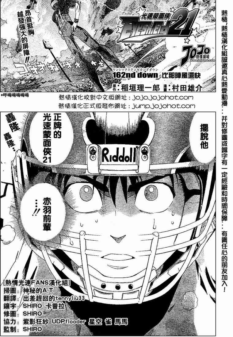 光速蒙面侠21 162话 第0页