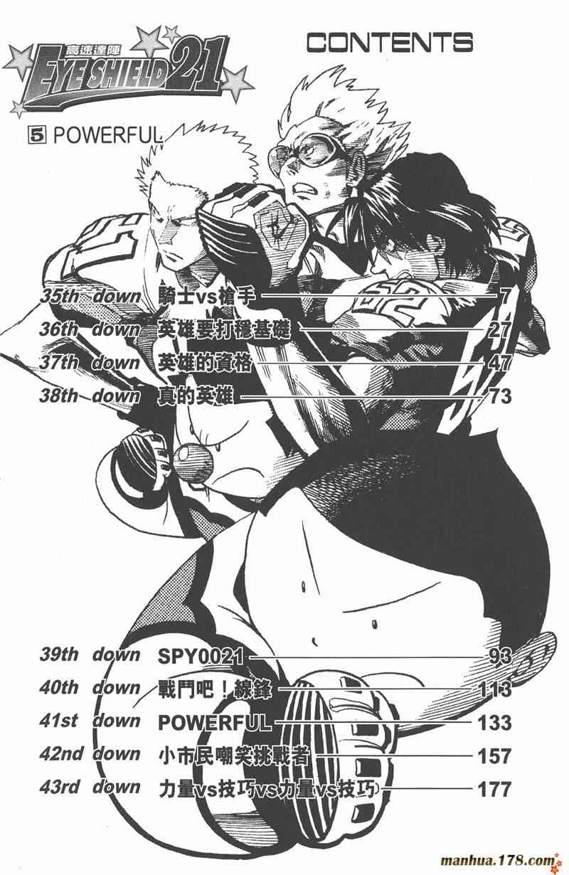 光速蒙面侠21 5卷 第5页