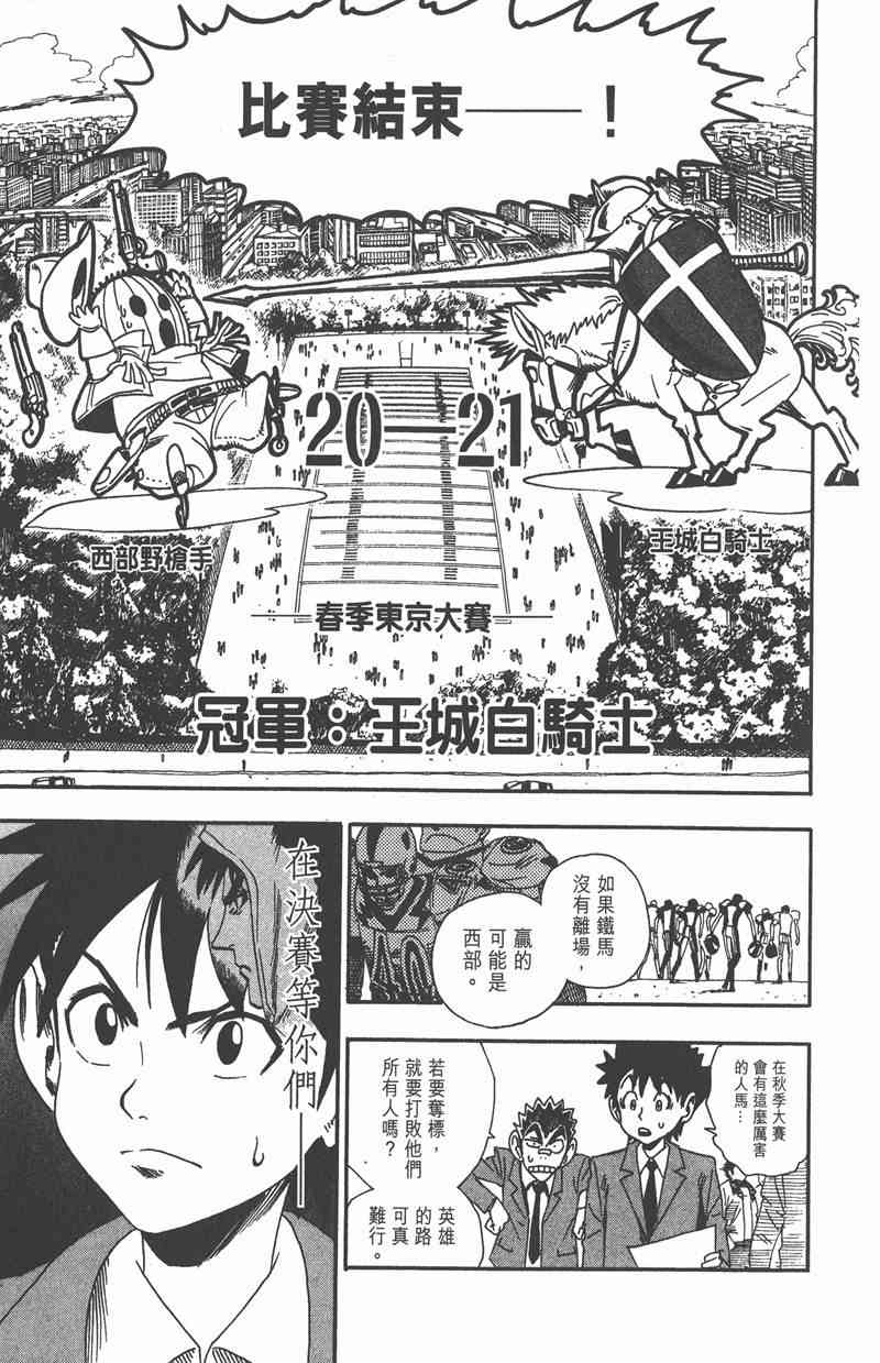 光速蒙面侠21 5卷 第20页