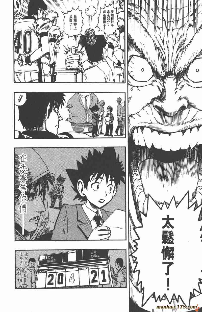 光速蒙面侠21 5卷 第21页