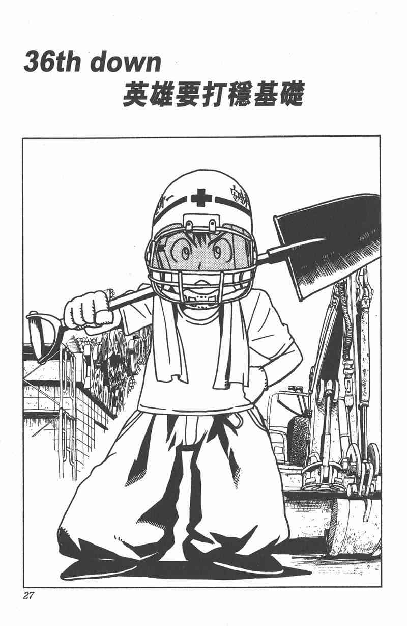 光速蒙面侠21 5卷 第26页