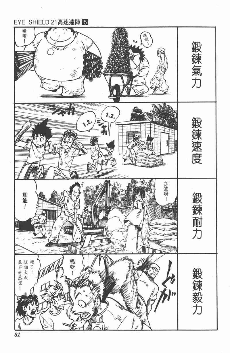 光速蒙面侠21 5卷 第30页