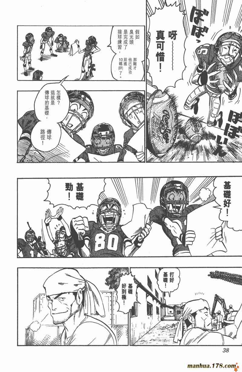 光速蒙面侠21 5卷 第37页