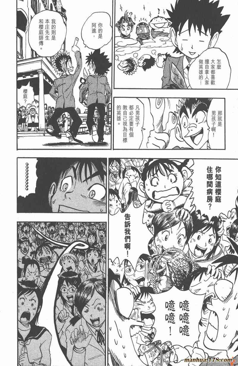 光速蒙面侠21 5卷 第41页