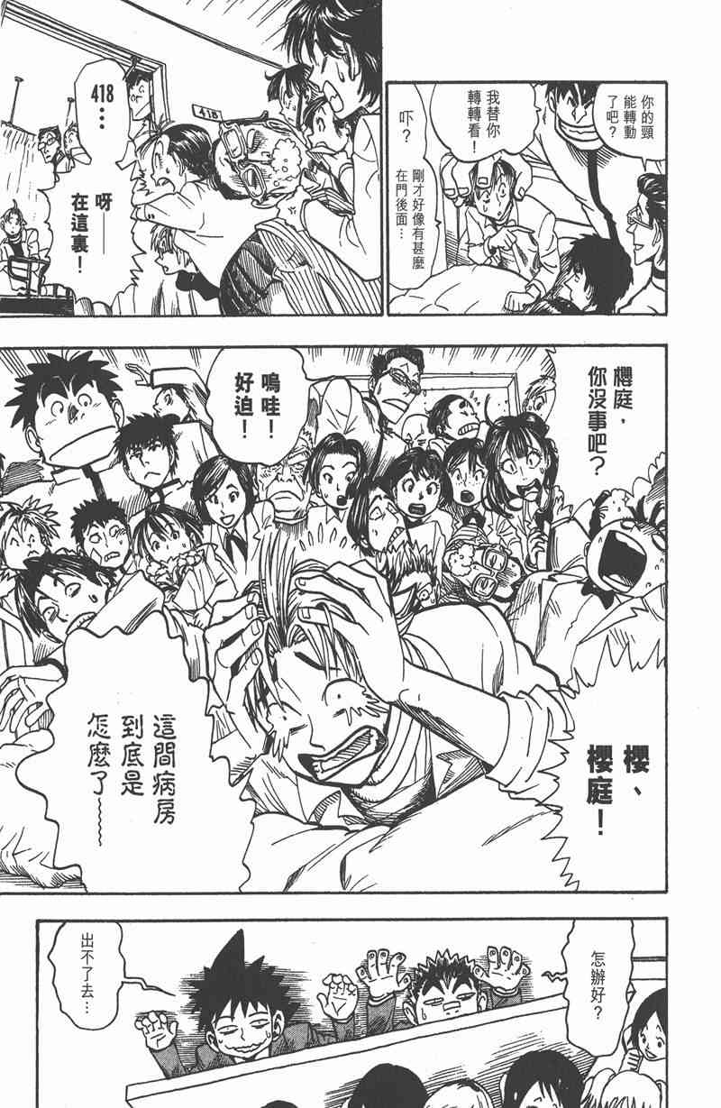 光速蒙面侠21 5卷 第44页