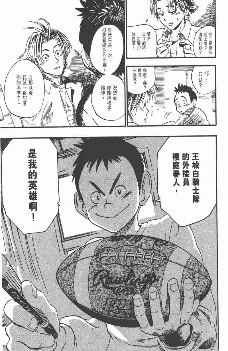 光速蒙面侠21 5卷 第68页