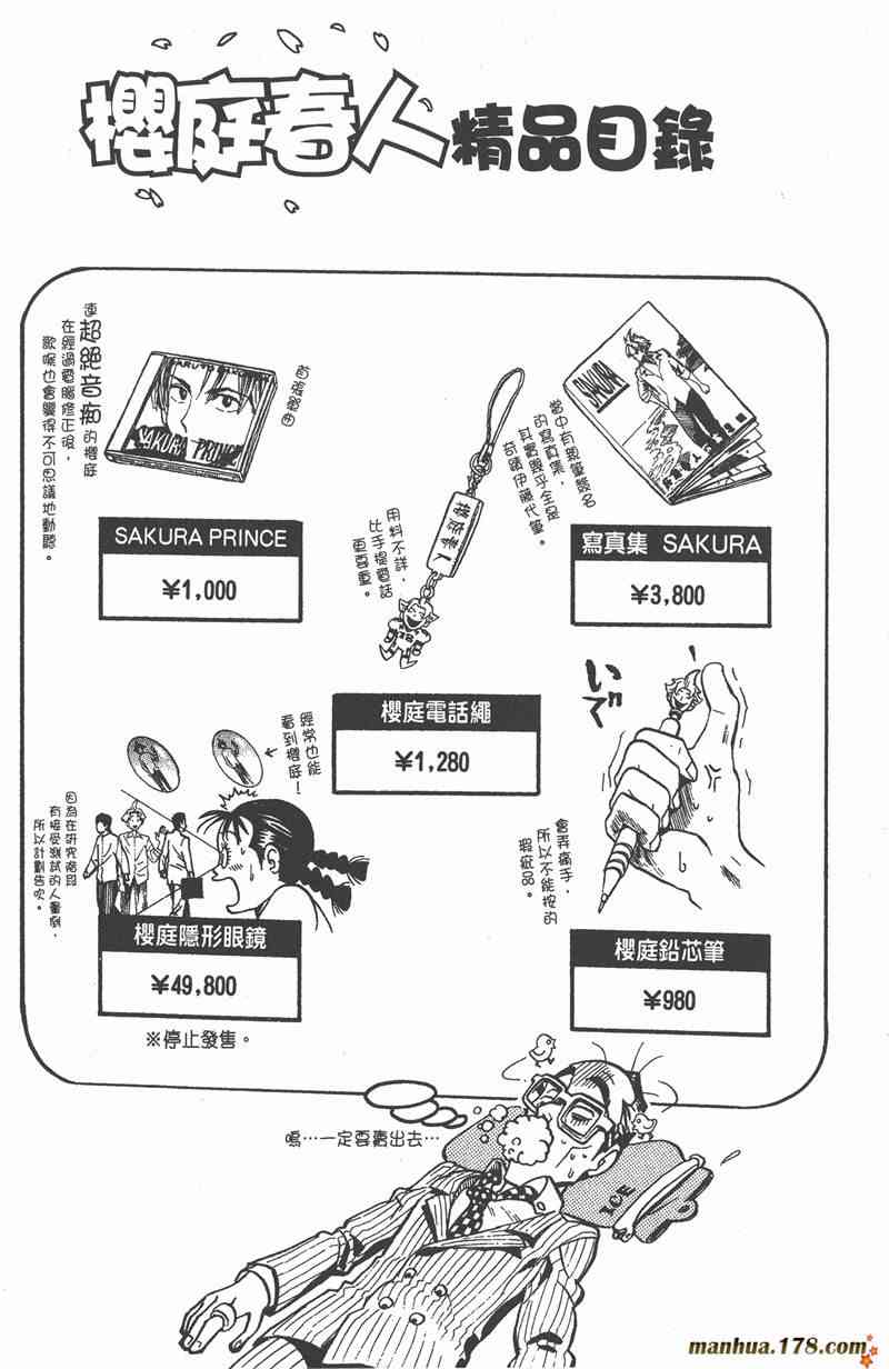 光速蒙面侠21 5卷 第69页
