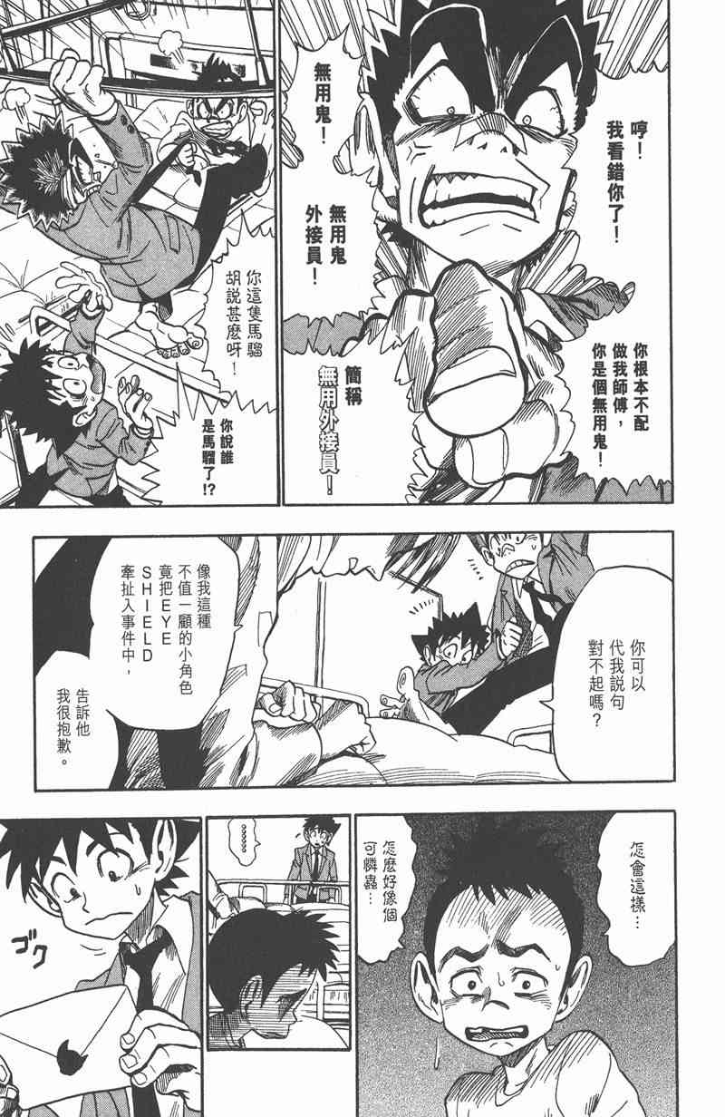 光速蒙面侠21 5卷 第76页