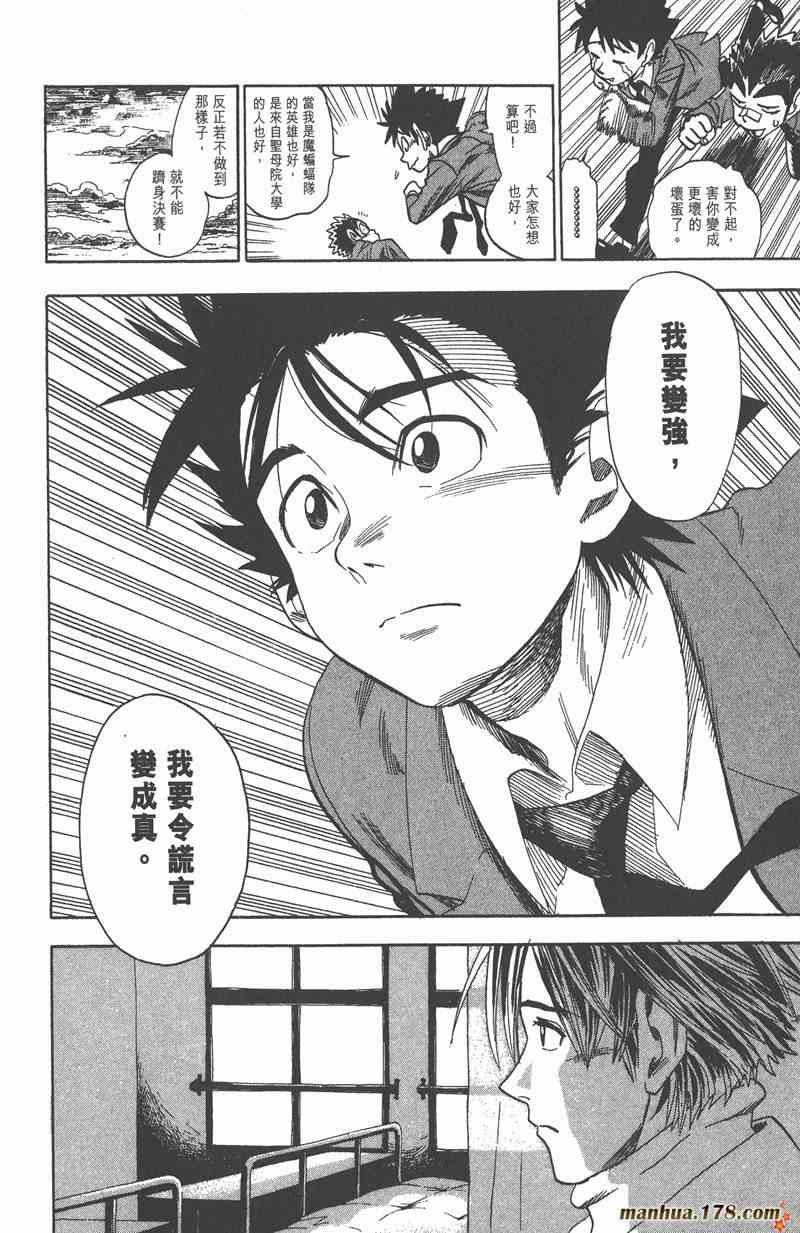 光速蒙面侠21 5卷 第81页