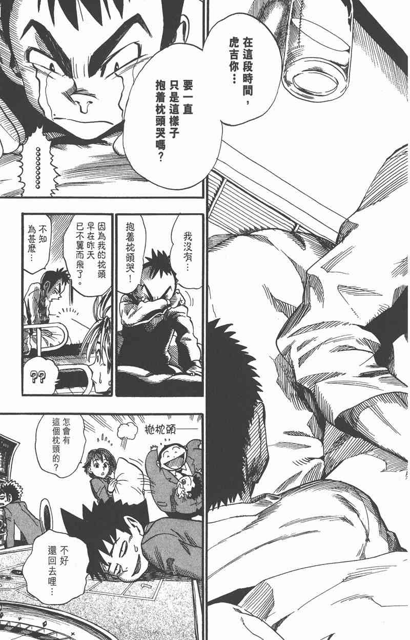 光速蒙面侠21 5卷 第88页