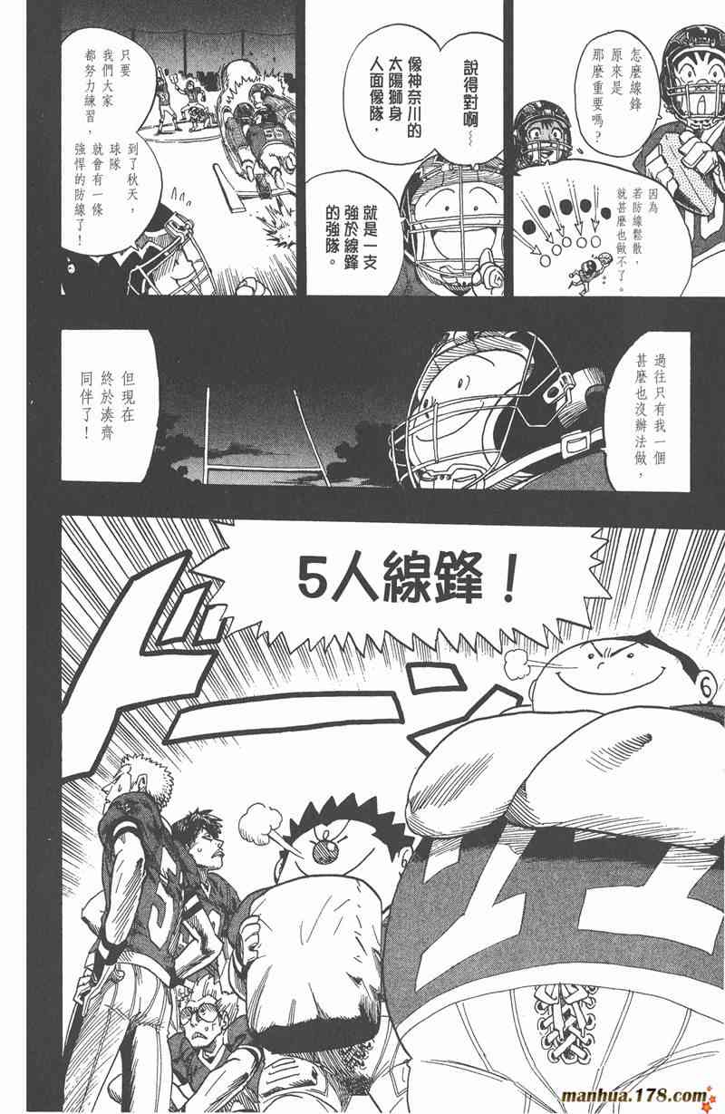 光速蒙面侠21 5卷 第111页