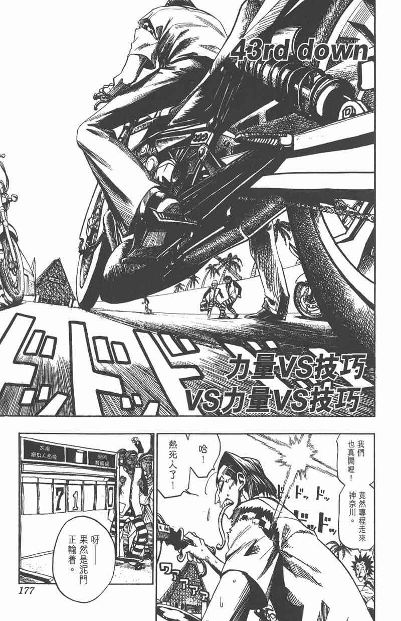 光速蒙面侠21 5卷 第173页