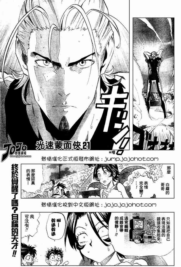 光速蒙面侠21 164话 第0页