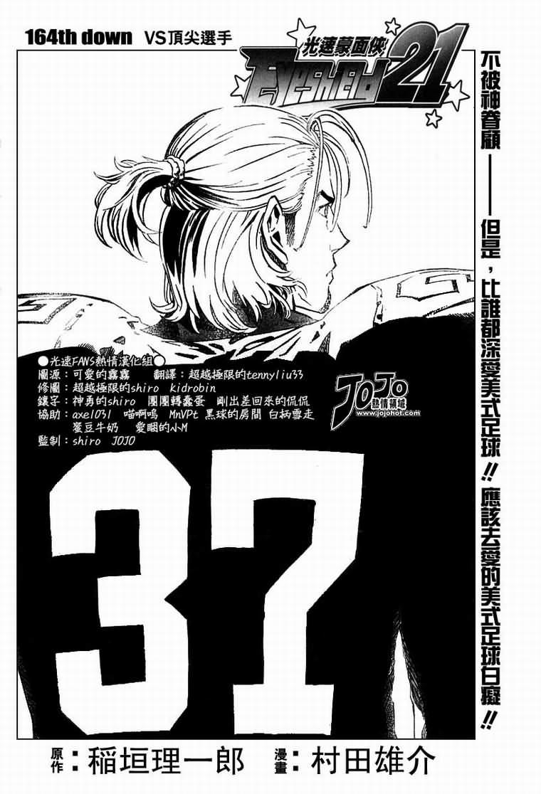 光速蒙面侠21 164话 第3页