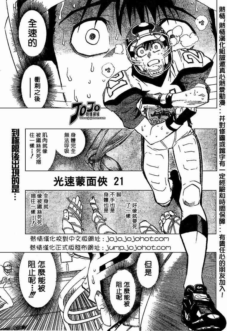 光速蒙面侠21 165话 第0页