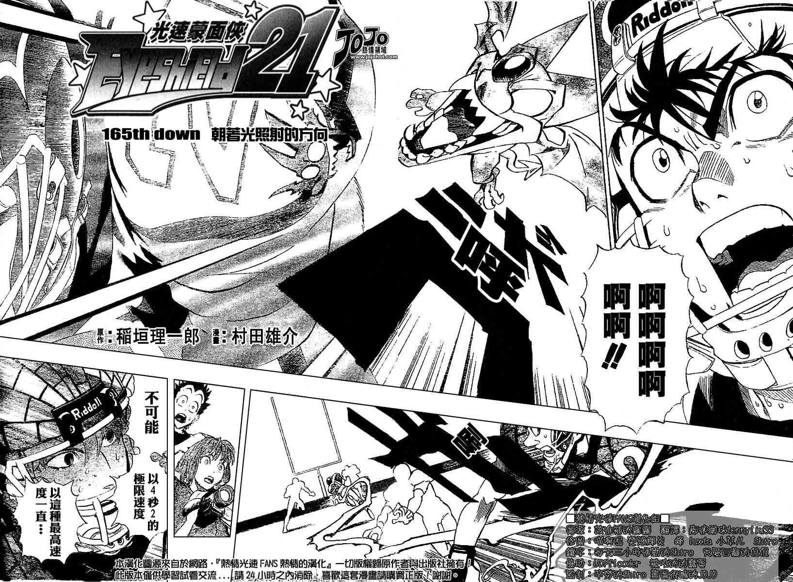 光速蒙面侠21 165话 第1页