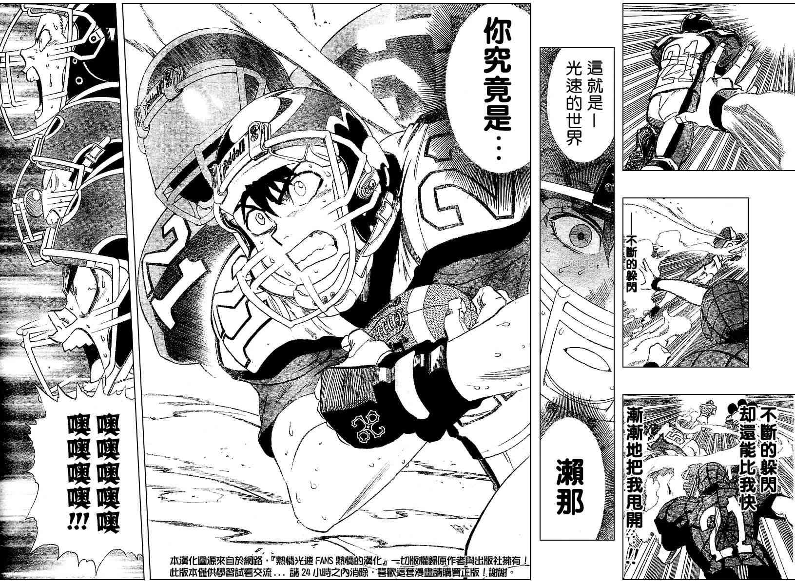 光速蒙面侠21 165话 第8页