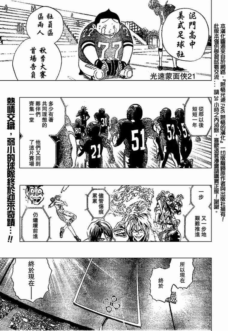 光速蒙面侠21 166话 第0页