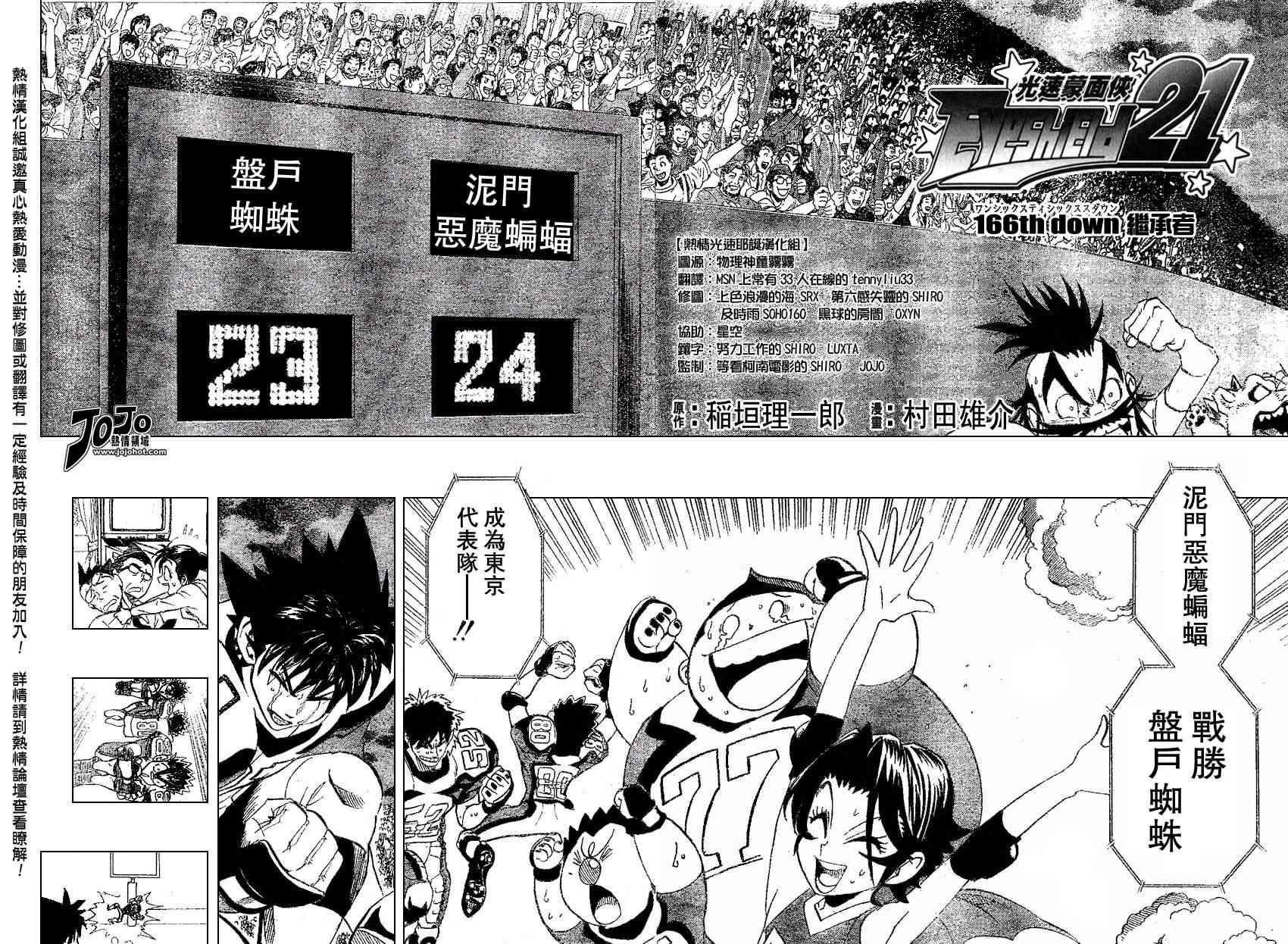 光速蒙面侠21 166话 第1页