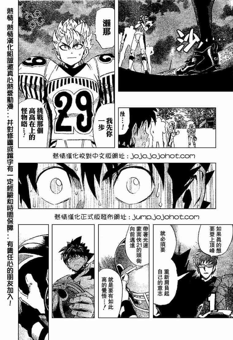 光速蒙面侠21 166话 第11页