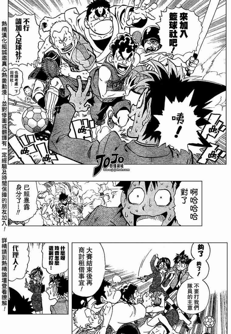 光速蒙面侠21 167话 第3页